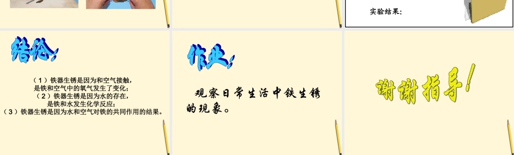 六年级科学下册 铁生锈了2课件 教科版