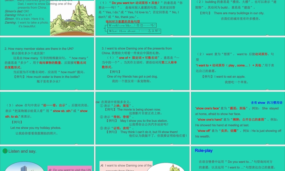 六年级英语上册 Module 9 Unit 1 Do you want to visit the UN building课件+素材 外研版（三起）