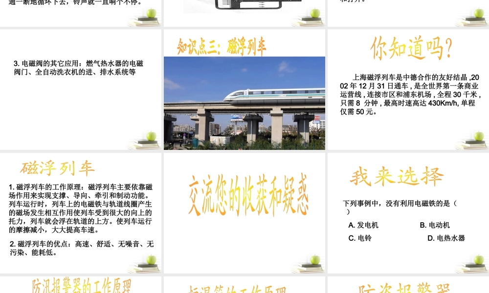 六年级科学下册 通电线圈（二）1课件 青岛版