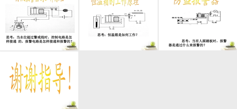 六年级科学下册 通电线圈（二）1课件 青岛版