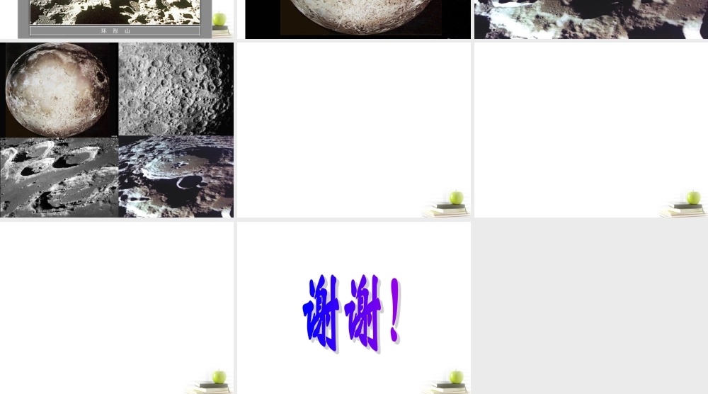 六年级科学下册 我们来造“环形山”1课件 教科版