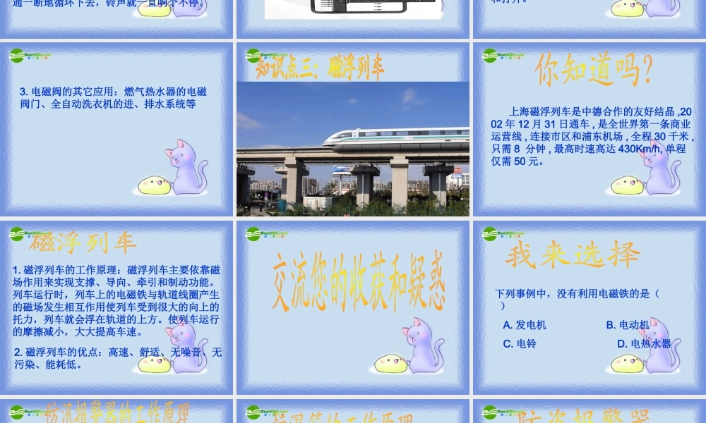 六年级科学下册 通电线圈（二）课件 青岛版（三年级起点）