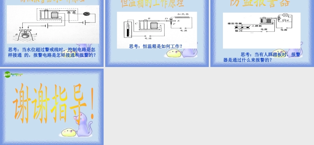 六年级科学下册 通电线圈（二）课件 青岛版（三年级起点）