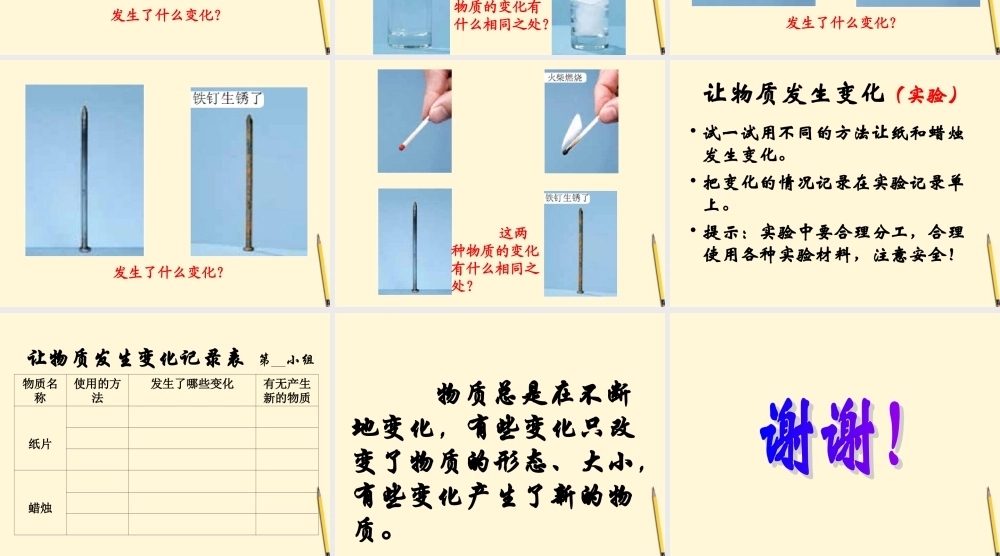 六年级科学下册 我们身边的物质1课件 教科版