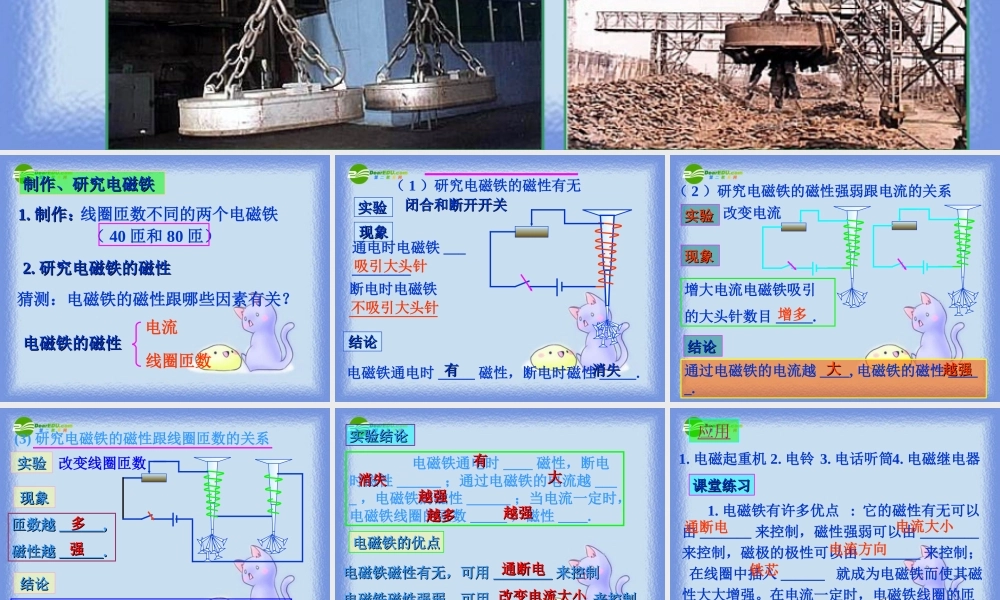 六年级科学下册 通电线圈（一）课件 青岛版（三年级起点）