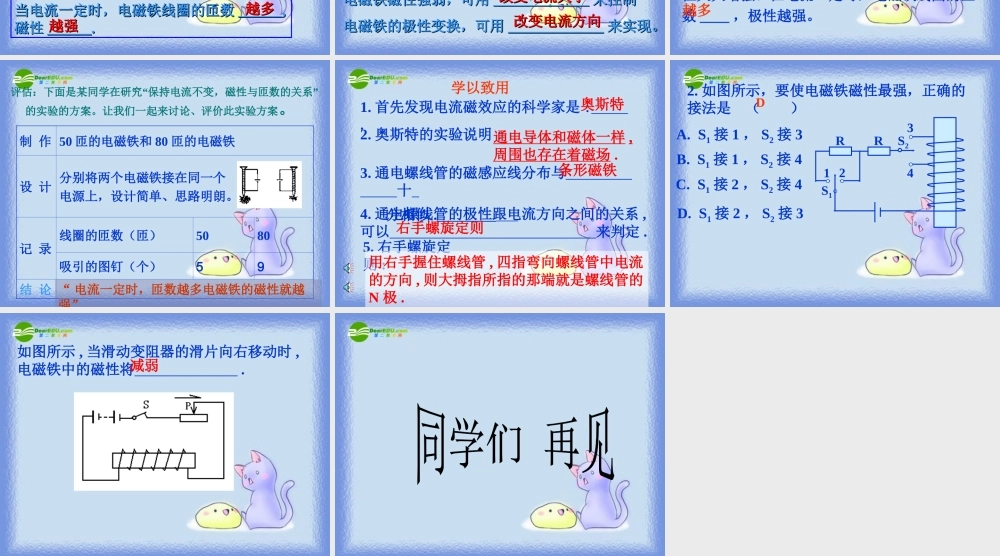 六年级科学下册 通电线圈（一）课件 青岛版（三年级起点）