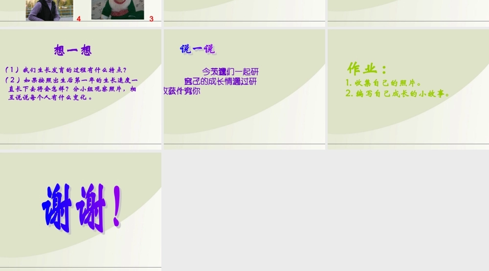 六年级科学下册 我在成长 1课件 苏教版