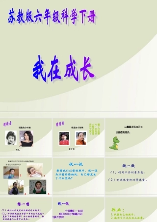 六年级科学下册 我在成长 1课件 苏教版