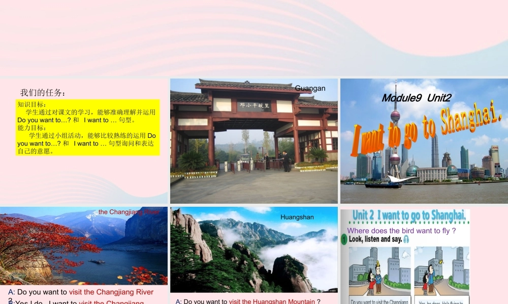 六年级英语上册 Module 9 Unit 2 I want to go to Shanghai 课件 外研版（三起）-外研版小学六年级上册英语课件