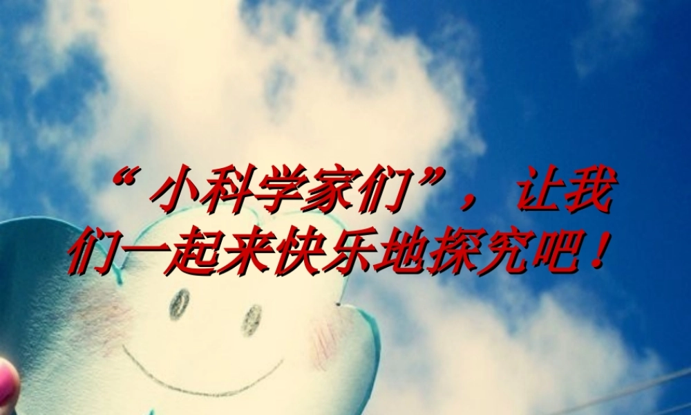 六年级科学上册 物体的运动方式课件9 青岛版-青岛版小学六年级上册自然科学课件