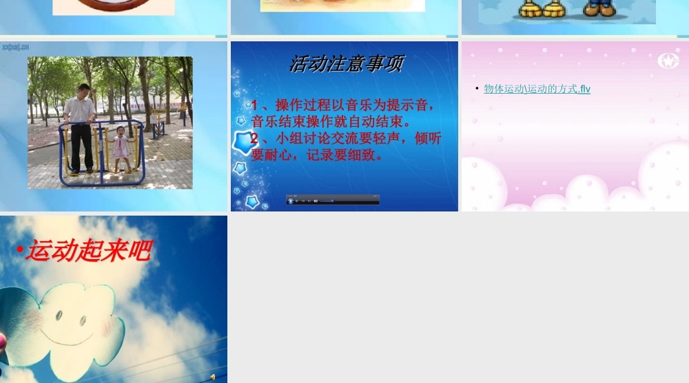 六年级科学上册 物体的运动方式课件9 青岛版-青岛版小学六年级上册自然科学课件