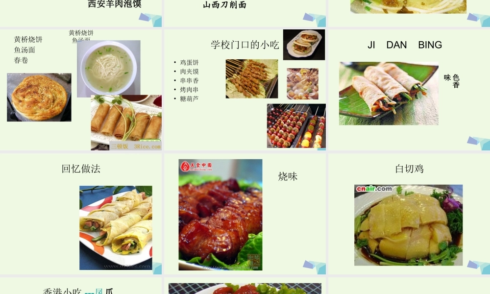 六年级语文上册 习作三 介绍美味作文课件7 苏教版-苏教版小学六年级上册语文课件