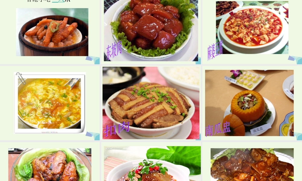 六年级语文上册 习作三 介绍美味作文课件7 苏教版-苏教版小学六年级上册语文课件