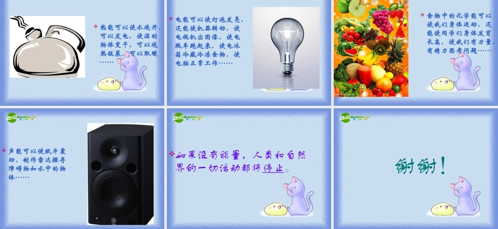 六年级科学下册 无处不在的能量课件 青岛版（三年级起点）