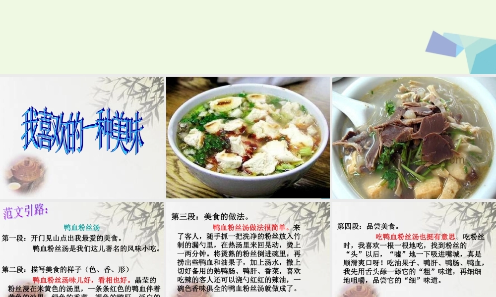 六年级语文上册 习作三 介绍美味作文课件8 苏教版-苏教版小学六年级上册语文课件