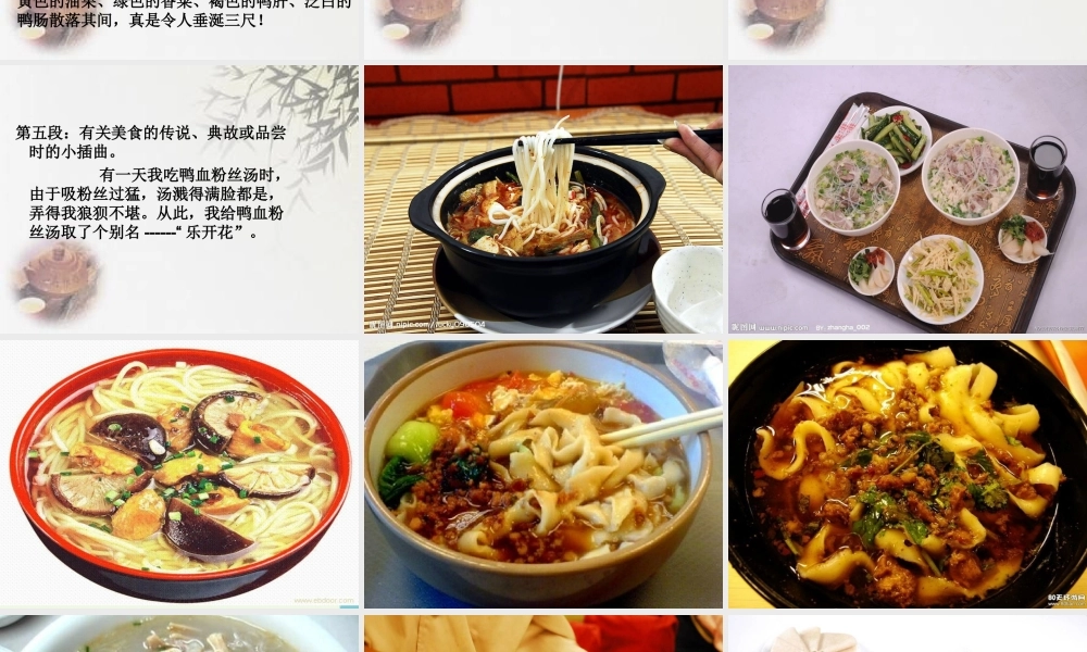 六年级语文上册 习作三 介绍美味作文课件8 苏教版-苏教版小学六年级上册语文课件