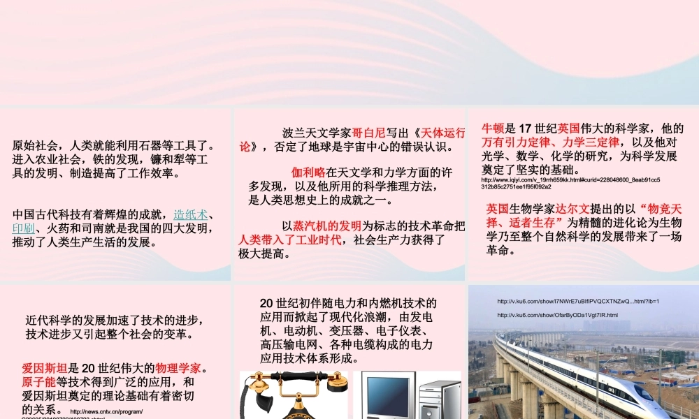 六年级科学下册 五 科学的历程 1 科学的历程课件 湘教版-湘教版小学六年级下册自然科学课件