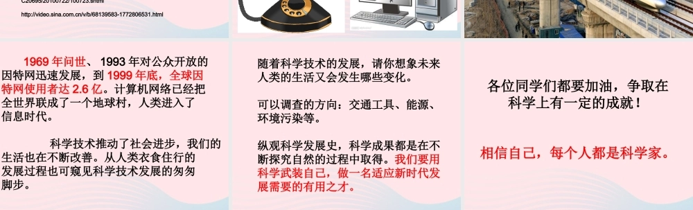 六年级科学下册 五 科学的历程 1 科学的历程课件 湘教版-湘教版小学六年级下册自然科学课件