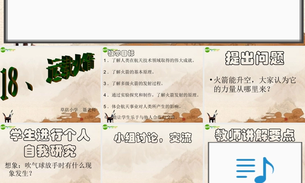 六年级科学下册 运载火箭课件 鄂教版