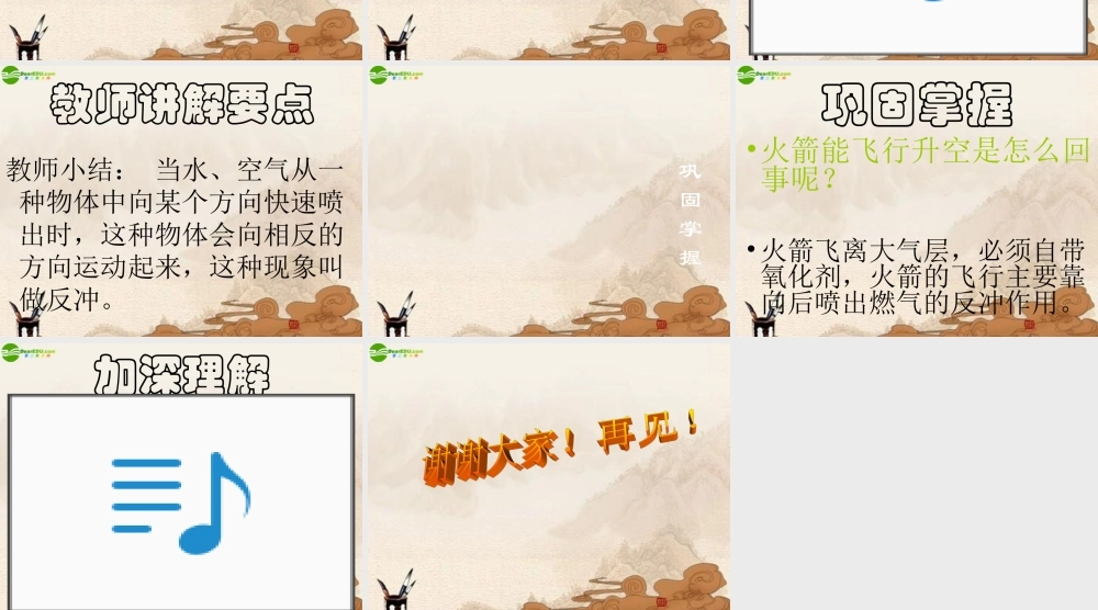 六年级科学下册 运载火箭课件 鄂教版