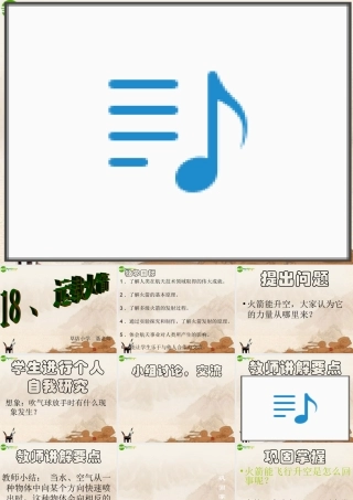 六年级科学下册 运载火箭课件 鄂教版