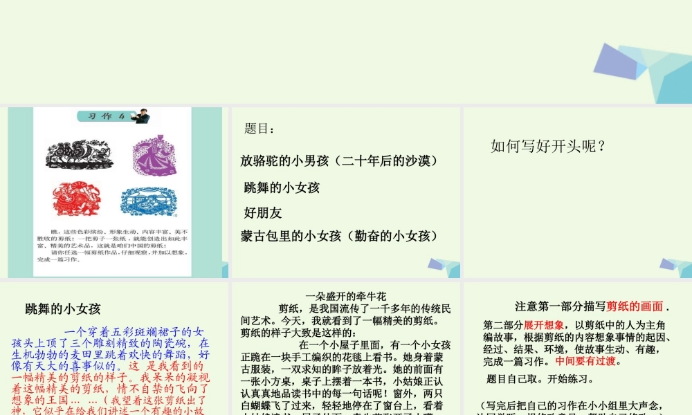 六年级语文上册 习作四 剪纸作文课件1 苏教版-苏教版小学六年级上册语文课件