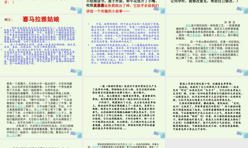 六年级语文上册 习作四 剪纸作文课件1 苏教版-苏教版小学六年级上册语文课件