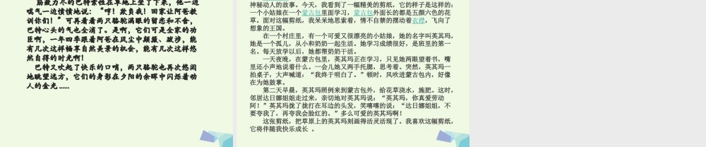 六年级语文上册 习作四 剪纸作文课件1 苏教版-苏教版小学六年级上册语文课件