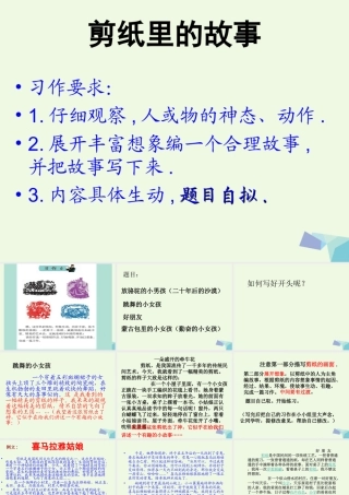 六年级语文上册 习作四 剪纸作文课件1 苏教版-苏教版小学六年级上册语文课件