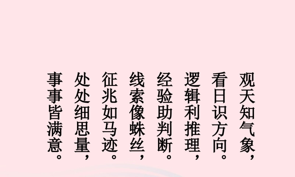 六年级科学下册 五 科学的历程 2 科学自己做，我也能成功课件 湘教版-湘教版小学六年级下册自然科学课件