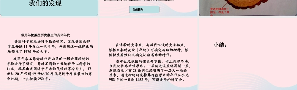六年级科学下册 五 科学的历程 2 科学自己做，我也能成功课件 湘教版-湘教版小学六年级下册自然科学课件