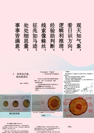 六年级科学下册 五 科学的历程 2 科学自己做，我也能成功课件 湘教版-湘教版小学六年级下册自然科学课件