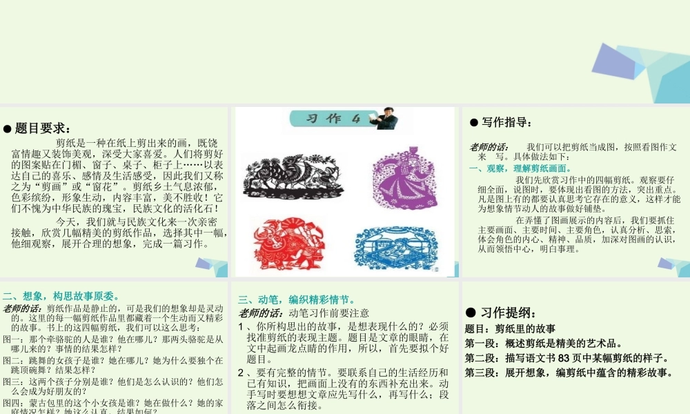 六年级语文上册 习作四 剪纸作文课件10 苏教版-苏教版小学六年级上册语文课件