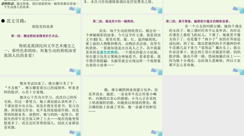 六年级语文上册 习作四 剪纸作文课件10 苏教版-苏教版小学六年级上册语文课件