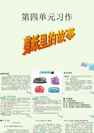 六年级语文上册 习作四 剪纸作文课件10 苏教版-苏教版小学六年级上册语文课件