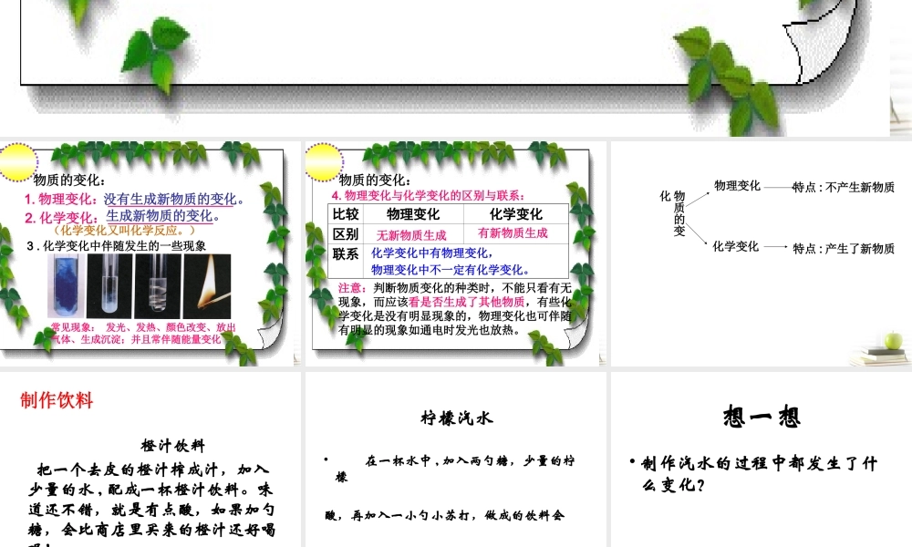 六年级科学下册 物质变化与我们1课件 教科版