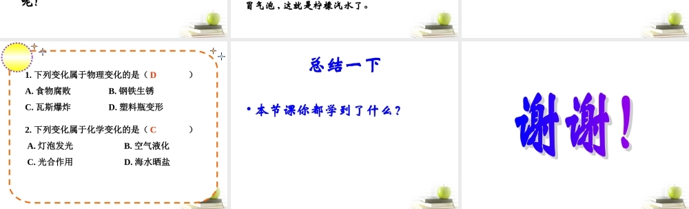 六年级科学下册 物质变化与我们1课件 教科版