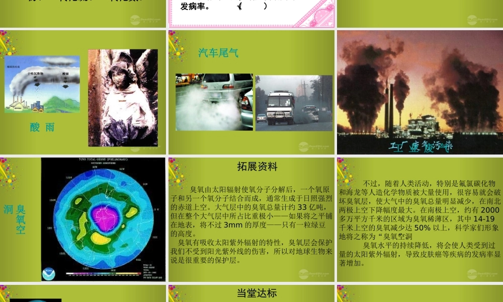 六年级科学下册《地球的面纱》课件1 青岛版