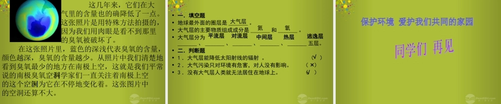 六年级科学下册《地球的面纱》课件1 青岛版