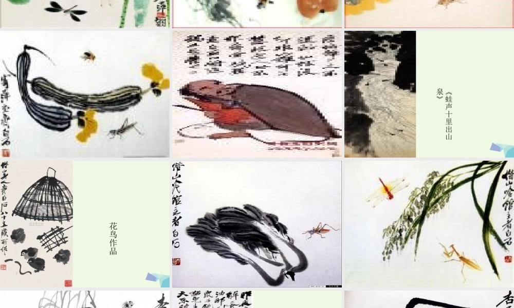 六年级语文上册 乡土画家课件 教科版-教科版小学六年级上册语文课件