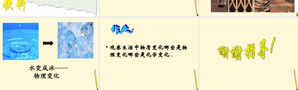 六年级科学下册 物质变化与我们2课件 教科版