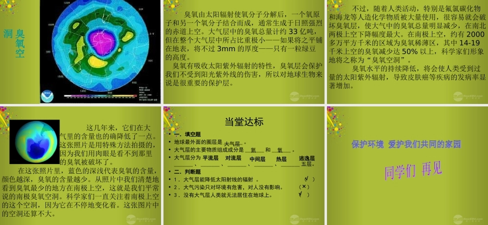 六年级科学下册《地球的面纱》课件2 青岛版