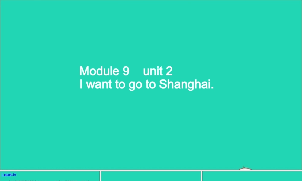 六年级英语上册 Module 9 Unit 2 I want to go to Shanghai课件+素材 外研版（三起）