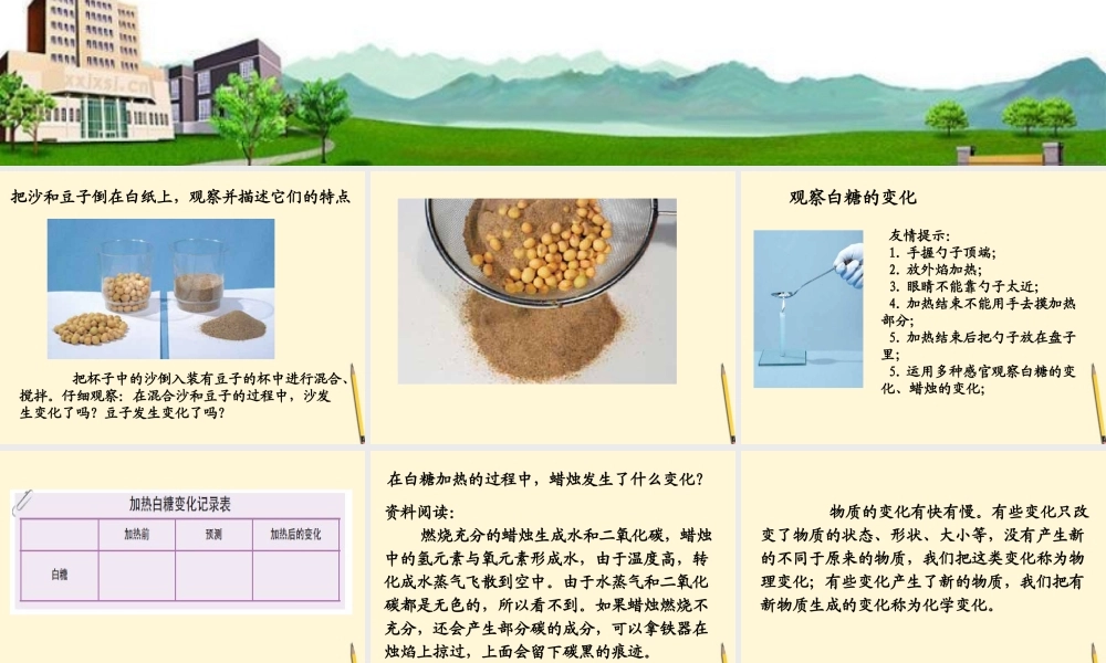 六年级科学下册 物质发生了什么变化2课件 教科版