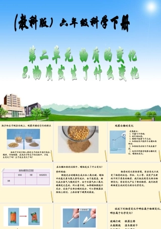 六年级科学下册 物质发生了什么变化2课件 教科版