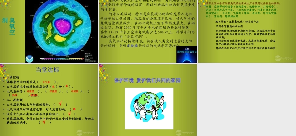 六年级科学下册《地球的面纱》课件3 青岛版