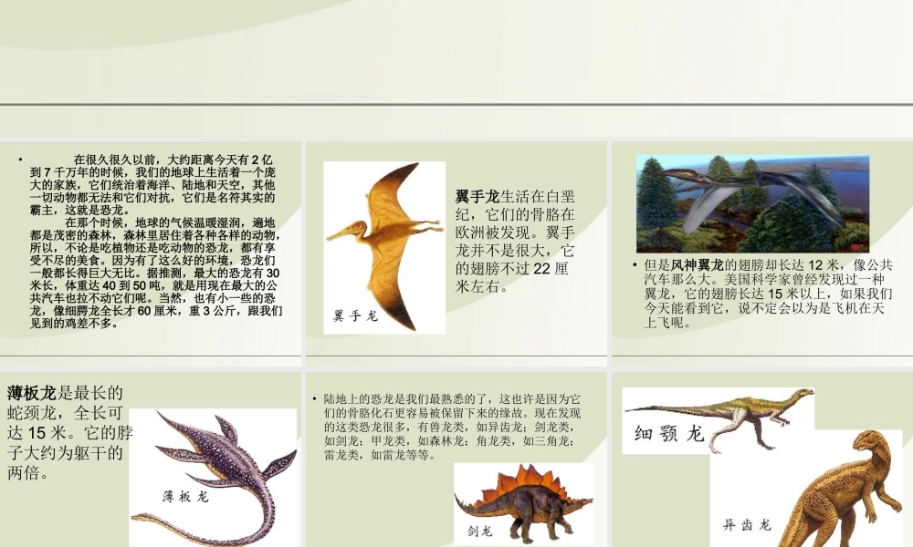 六年级科学下册 消失了的恐龙 1课件 苏教版