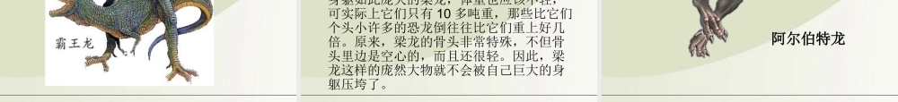 六年级科学下册 消失了的恐龙 1课件 苏教版