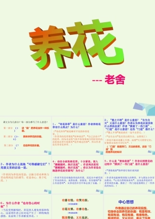 六年级语文上册 养花课件3 鄂教版-鄂教版小学六年级上册语文课件