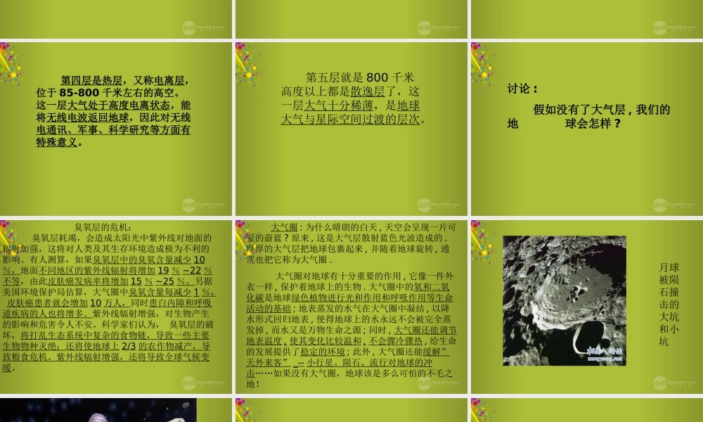 六年级科学下册《地球的面纱》课件6 青岛版